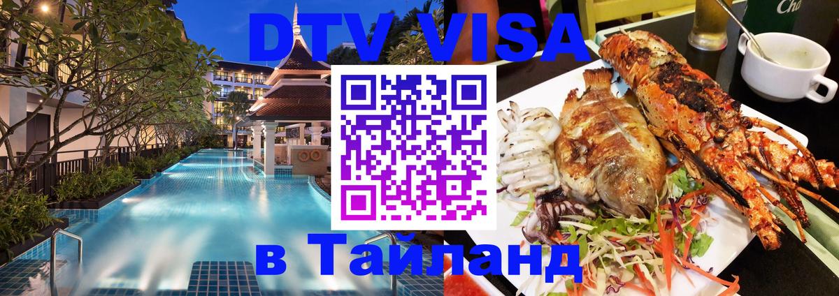 DTV Visa Thailand — прайс и условия, виза без дополнительных документов - Андорра-ла-Велья 
